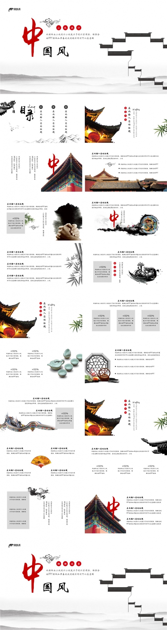 中国风古典设计计划总结通用演示