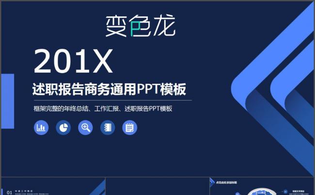深蓝色商务通用性工作总结计划报告PPT设计模板缩略图