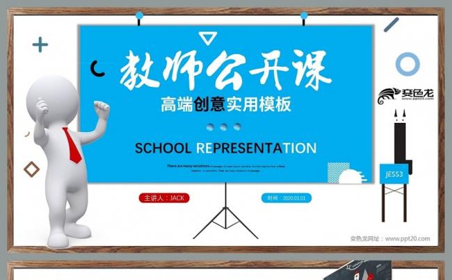 【教师公开课】高端时尚立体设计 教师说课培训课件 实用模板缩略图