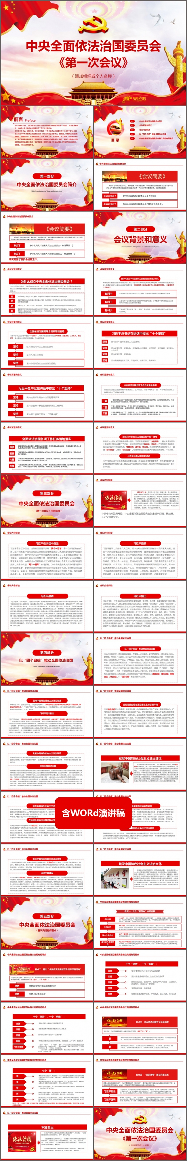 全面依法治国委员会第一次会议精神解读专题ppt课件