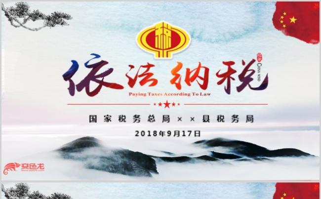 中国风依法纳税个税改革PPT模板税务税收国税地税增值税营业务缩略图