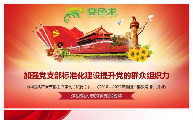 中共中央政治局会议加强党支部标准化建设提升党的群众组织力缩略图