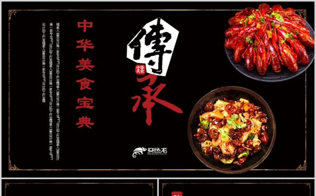 【美食宣传】饭店美食广场传统小吃特色火锅餐饮项目推广模板缩略图