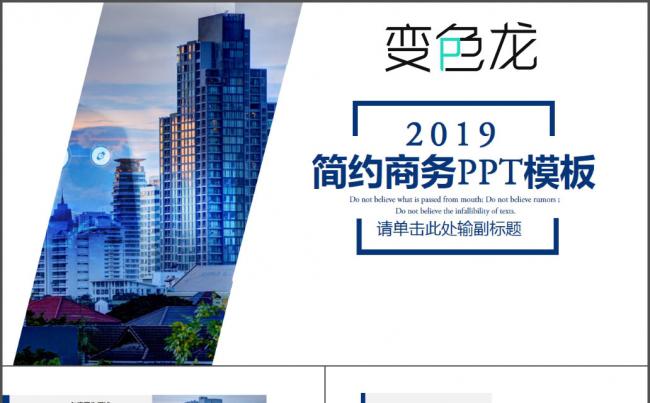 蓝色大气简约商务风工作汇报计划总结PPT模板缩略图