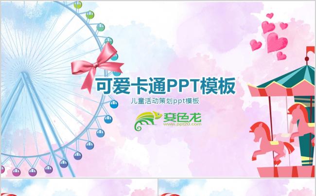 卡通儿童成长教育PPT模板  教育教学 幼儿教育 可爱缩略图