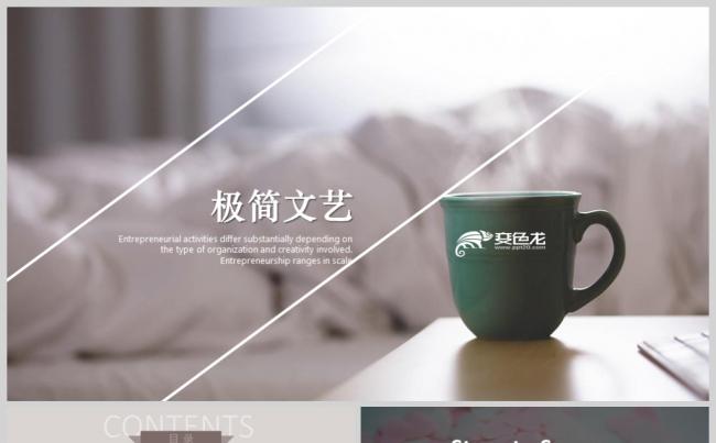 文艺主义精美简约风公司简介创意PPT模板缩略图