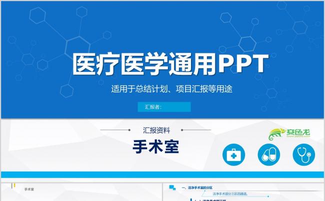 精美医疗行业手术室医疗器械ppt动态模板素材下载缩略图