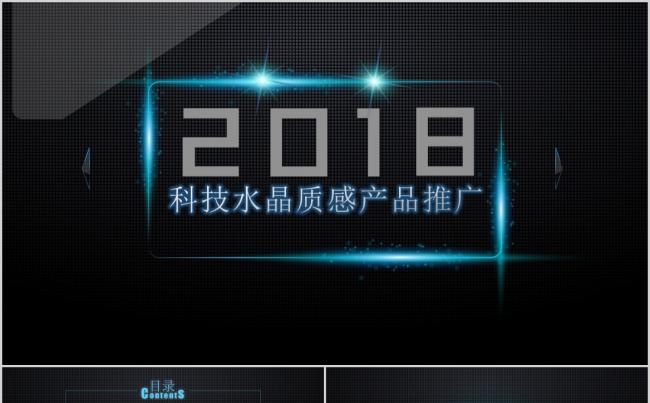 2018科技PPT模板缩略图