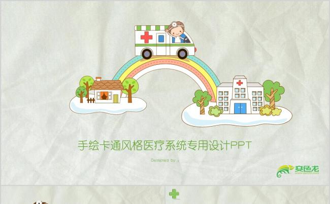 手绘风格医药医疗机构计划书ppt模板缩略图