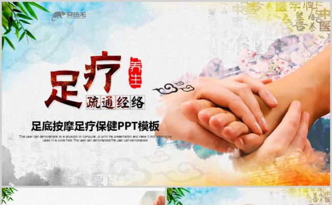 足疗保健足底按摩养生足道文化ppt模板缩略图