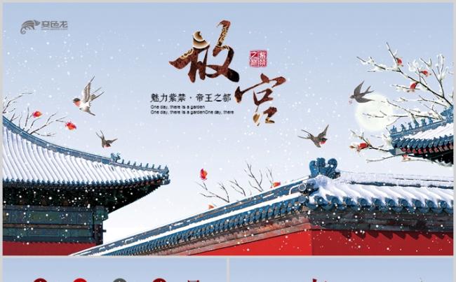 唯美中国风故宫摄影传统建筑画册布局排版PPT缩略图