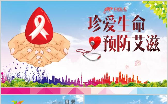 世界艾滋病日宣传PPT模板缩略图