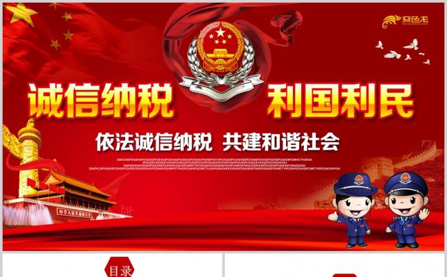 红色大气中国税务国税地税局工作总结PPT缩略图