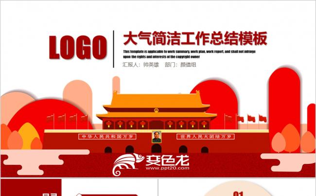 大气稳重十一国庆 工作汇报专题学习总结计划通用模板缩略图