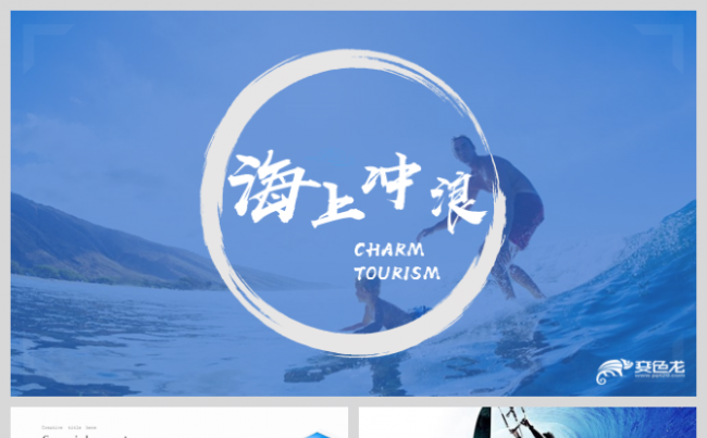 海上冲浪神奈川极限运动皮划艇冲浪板海边运动海边旅游模板缩略图