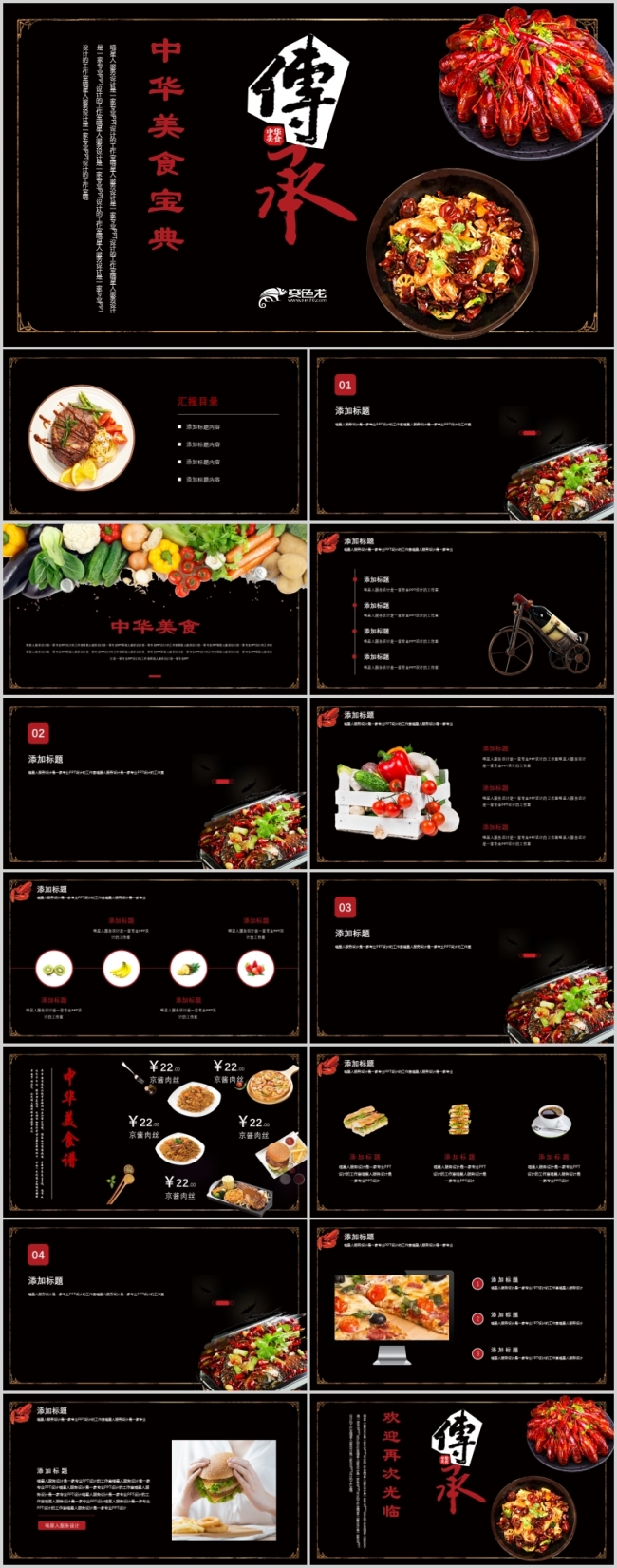 【美食宣传】饭店美食广场传统小吃特色火锅餐饮项目推广模板