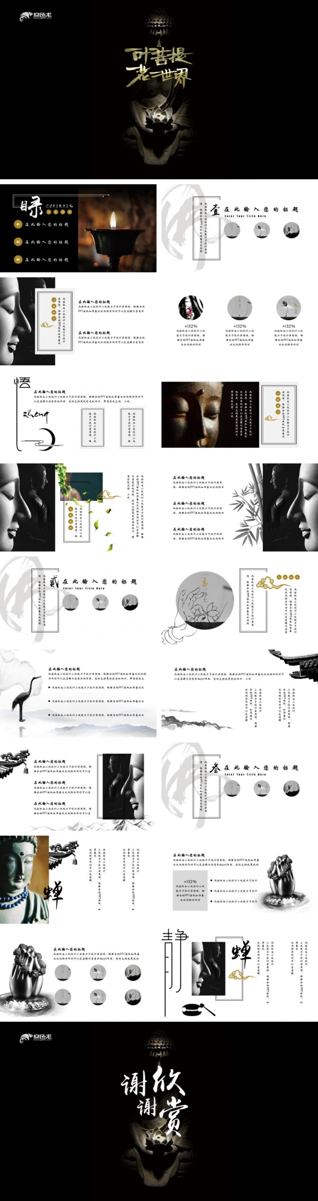 一花一菩提佛系国风演示汇报