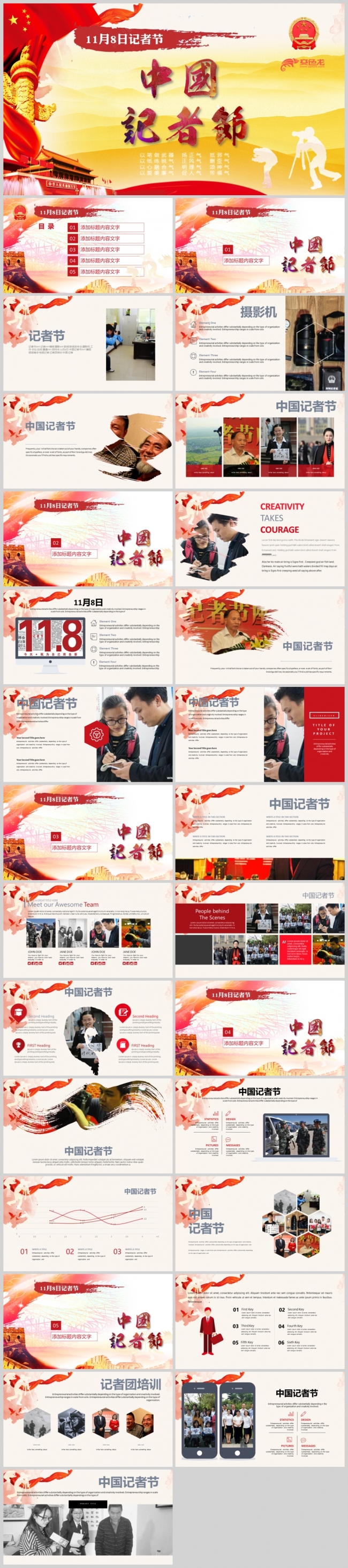 红色中国记者节会议总结颁奖通用PPT