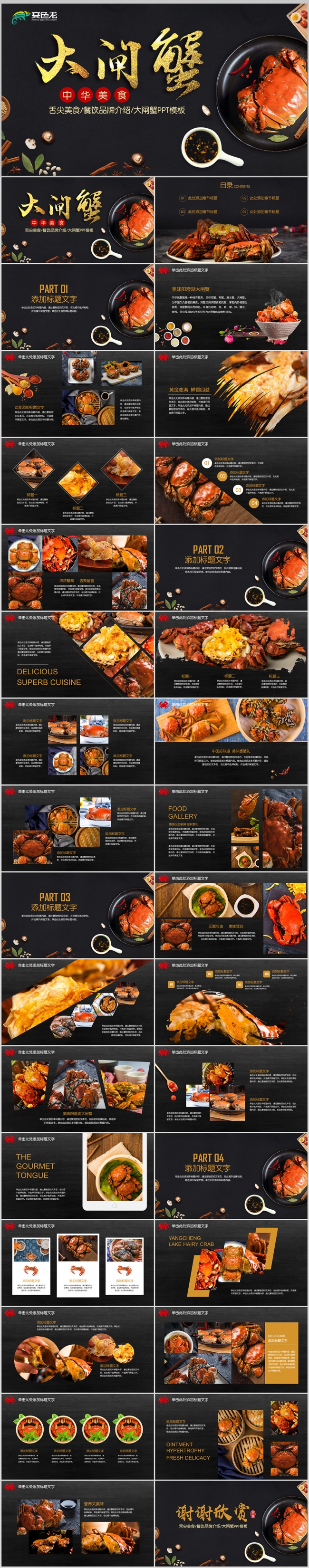 中华美食文化舌尖上的味道大闸蟹PPT模板