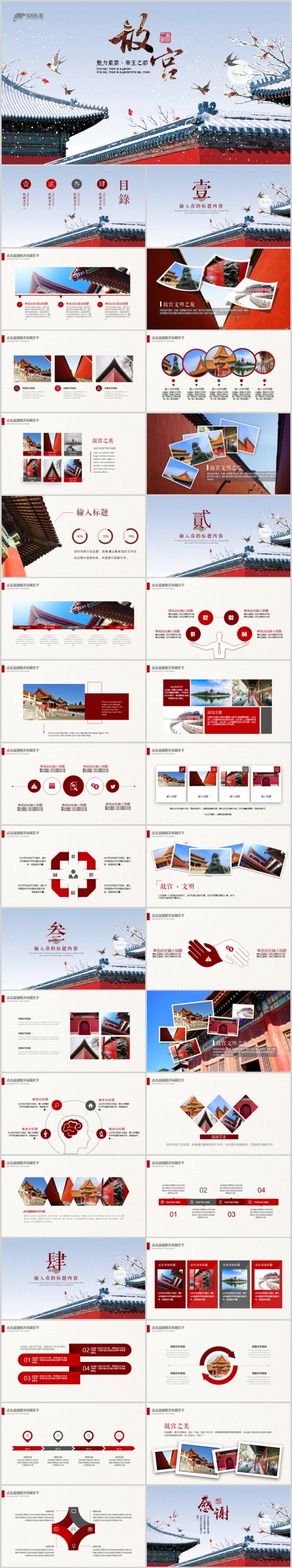唯美中国风故宫摄影传统建筑画册布局排版PPT