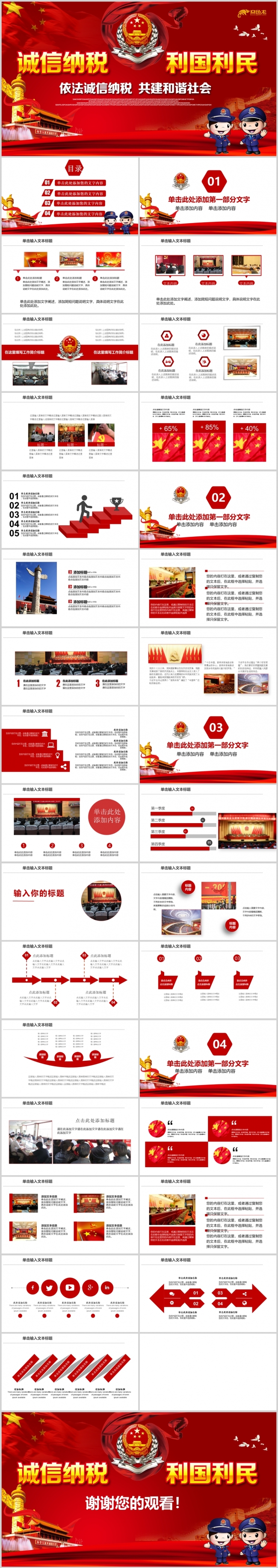 红色大气中国税务国税地税局工作总结PPT