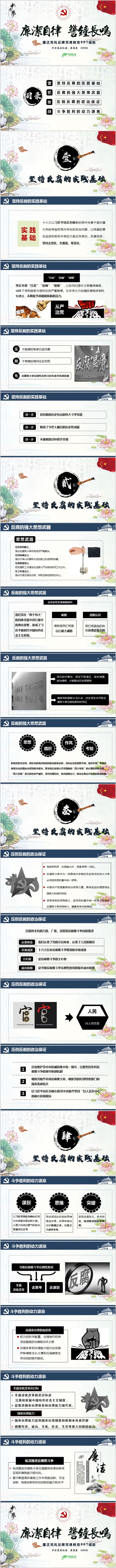 中国风党风廉政廉洁PPT模板党课党纪党性党风党纪党员