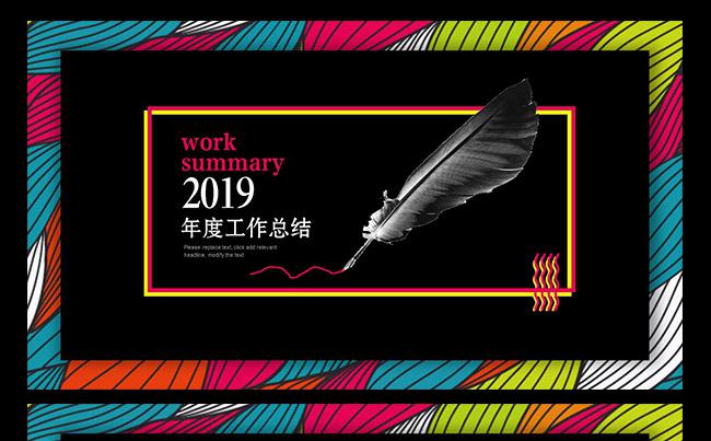 2019年度工作总结汇报PPT模版缩略图