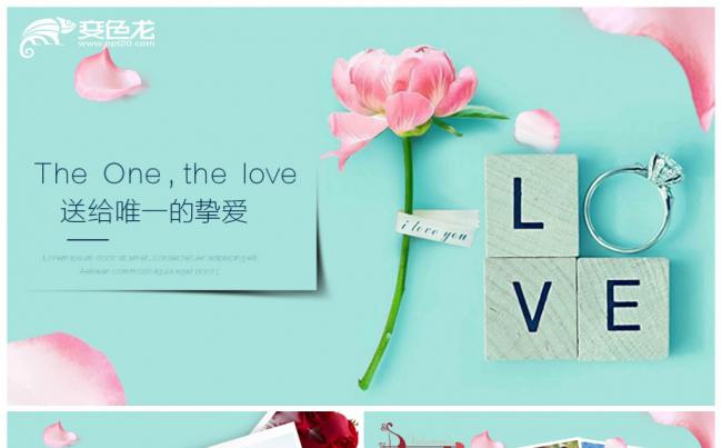清新唯美浪漫婚恋结婚恋爱婚礼爱情PPT模板缩略图