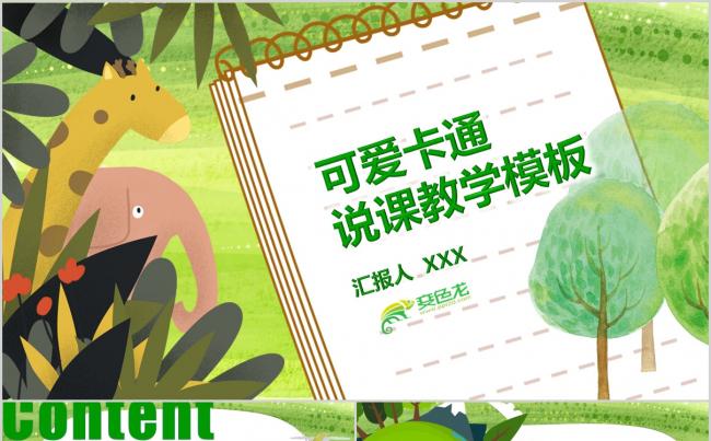 儿童小清新微粒体卡通风教育教学公开课PPT模板缩略图