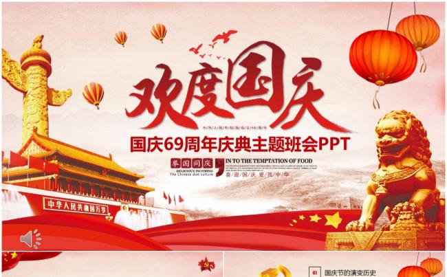 红色大气欢度国庆PPT模板缩略图