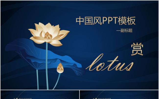莲中国风PPT模板缩略图