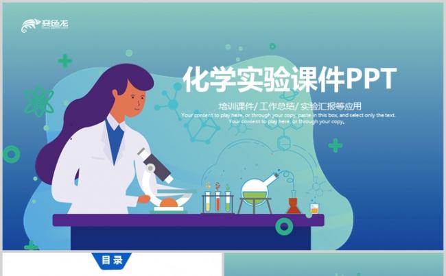 化学课件化学研究化学实验室动态PPT模板缩略图