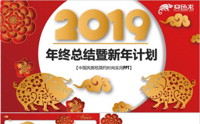 镂空剪纸风年底工作汇报新年工作计划年中总结缩略图