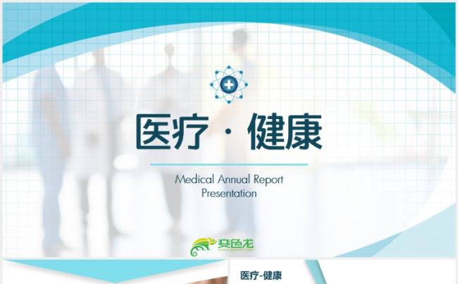 清新简约医院医疗工作研究报告工作总结数据分析PPT模板缩略图
