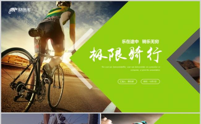 极限骑行运动山地自行车单车商业计划书PPT模版缩略图