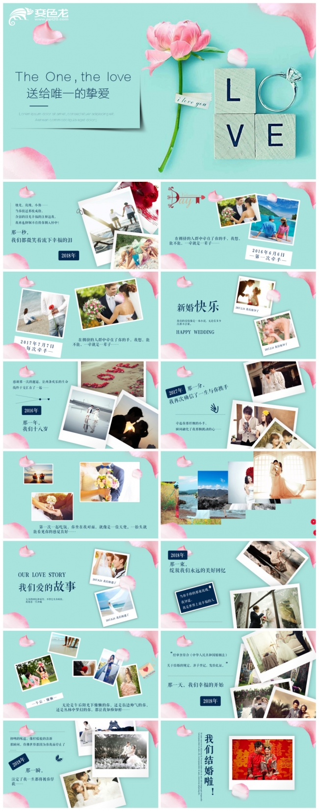 清新唯美浪漫婚恋结婚恋爱婚礼爱情PPT模板