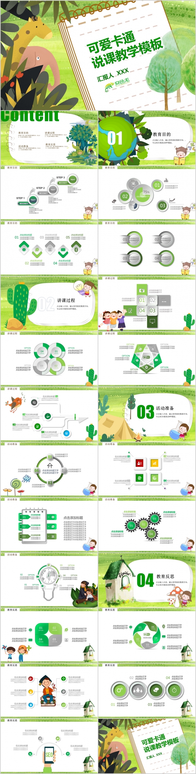 儿童小清新微粒体卡通风教育教学公开课PPT模板
