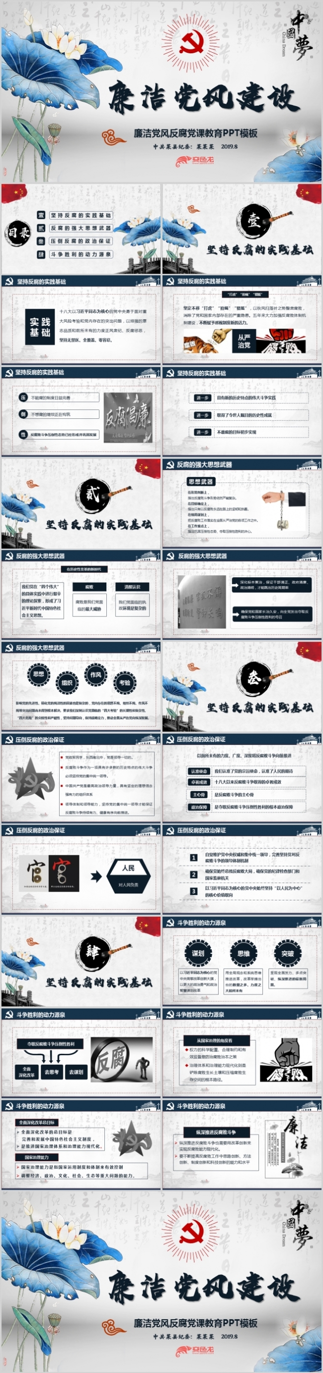 中国风廉洁廉政党风建设PPT模板党性党纪党员党课党政党建