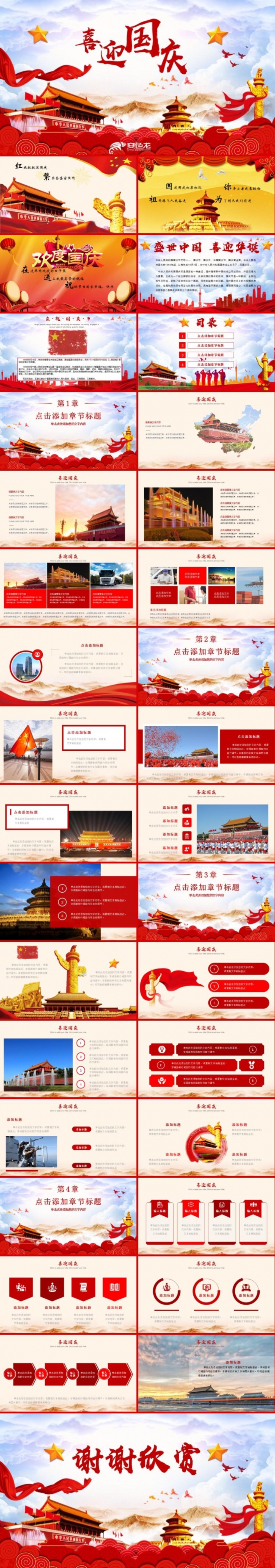 2018喜迎国庆党建基层活动工作党政建设建国69周年ppt