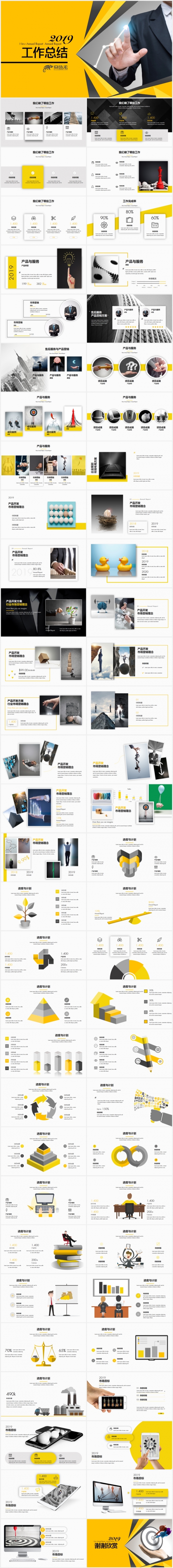 商务风公司产品研发销售市场部门工作总结汇报计划PPT模版