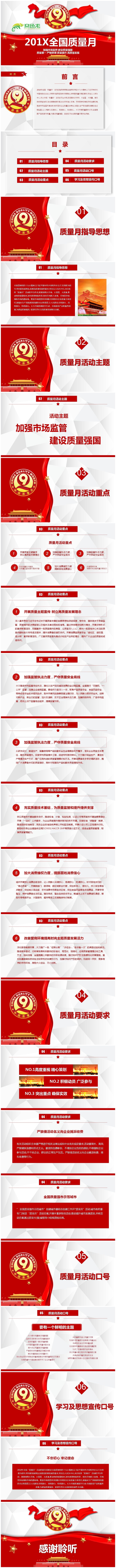 全国质量月主题宣传加强市场监管建设质量强国PPT模板