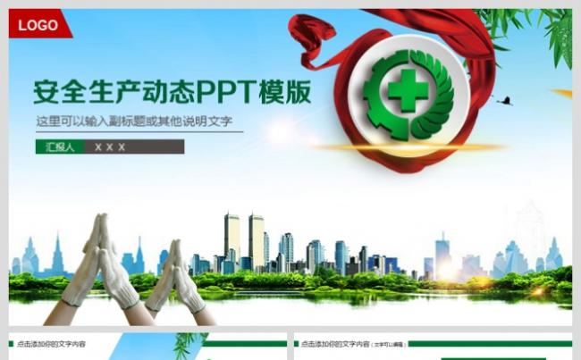 安全生产安全生产月动态PPT 模板缩略图