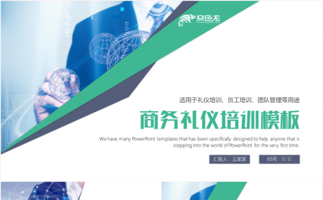 商务礼仪培训企业培训企业管理培训企业文化培训公司培训团队建设缩略图