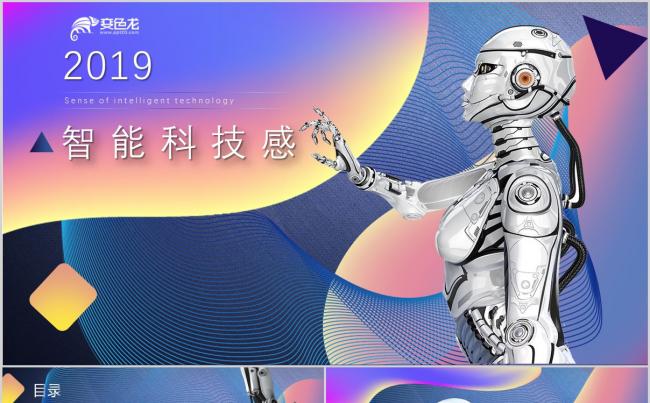 人工智能科技机器人线条科技未来PPT缩略图