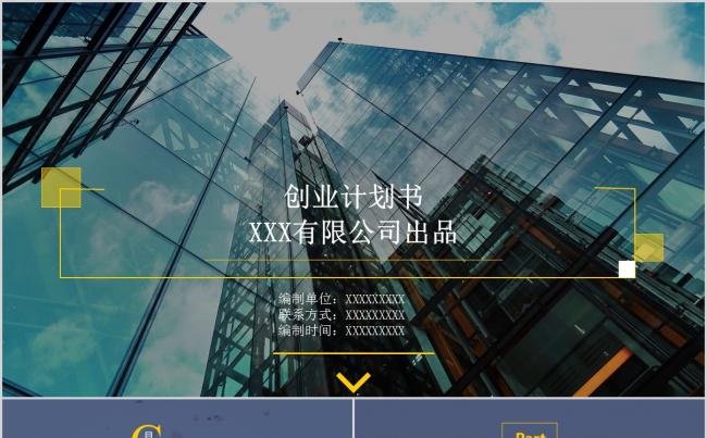 创业融资计划书工作汇报总结扁平极简风格PPT模板缩略图