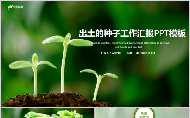 出土的种子绿色生物课件动态ppt模板缩略图