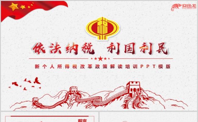 新个人所得税改革政策解读税务PPT模板缩略图