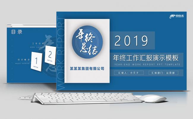 【典藏版】大气通用工作总结经营分析时尚商务汇报企业宣传缩略图