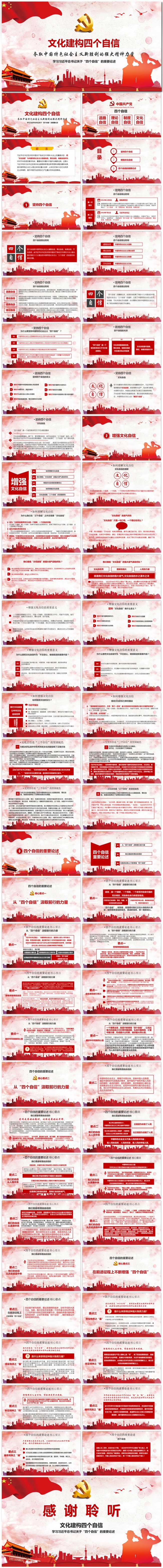 文化构建四个自信学习系列讲话ppt模板