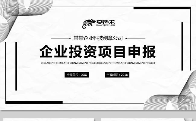商业计划书企业投资项目申报年终总结项目介绍产品介绍公司介绍缩略图